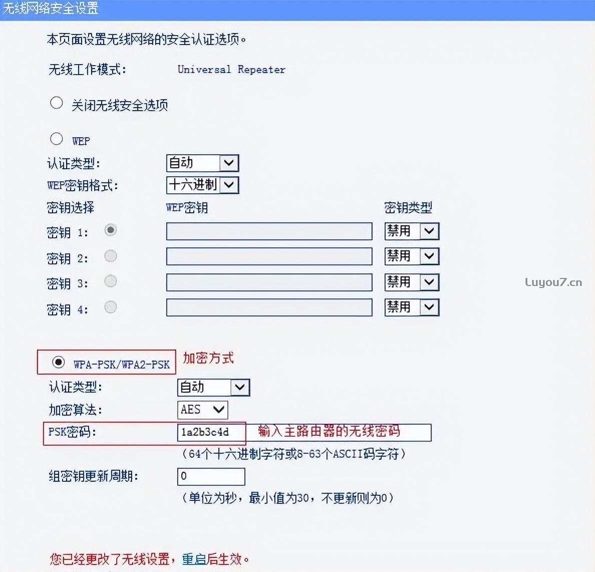 来自文章TP-LINK无线路由器作为无线中继配置连接教程的图片配图介绍