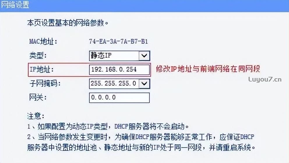 来自文章TP-LINK无线路由器作为无线中继配置连接教程的图片配图介绍